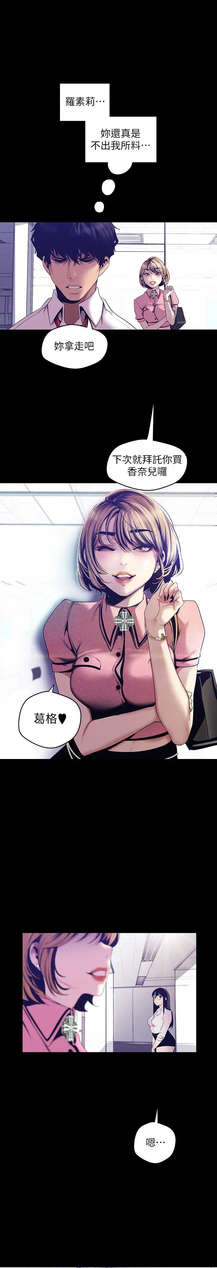 美丽新世界第89话-豪承主任，我忍不住了