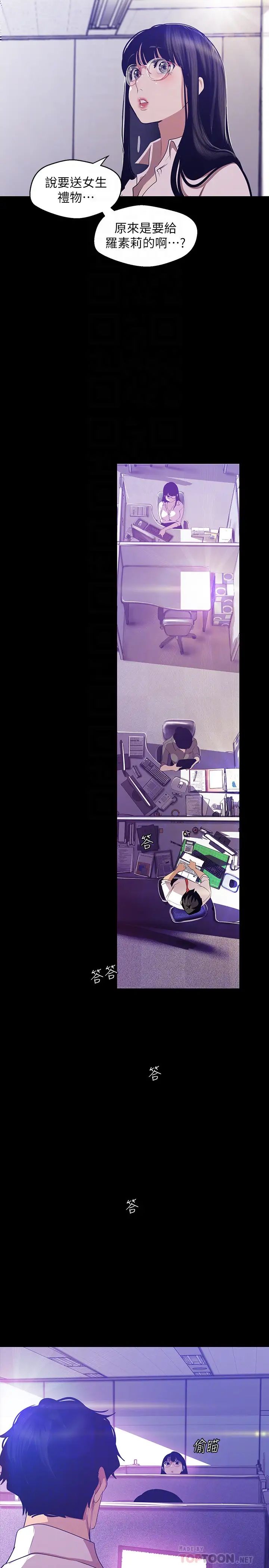 美丽新世界第89话-豪承主任，我忍不住了