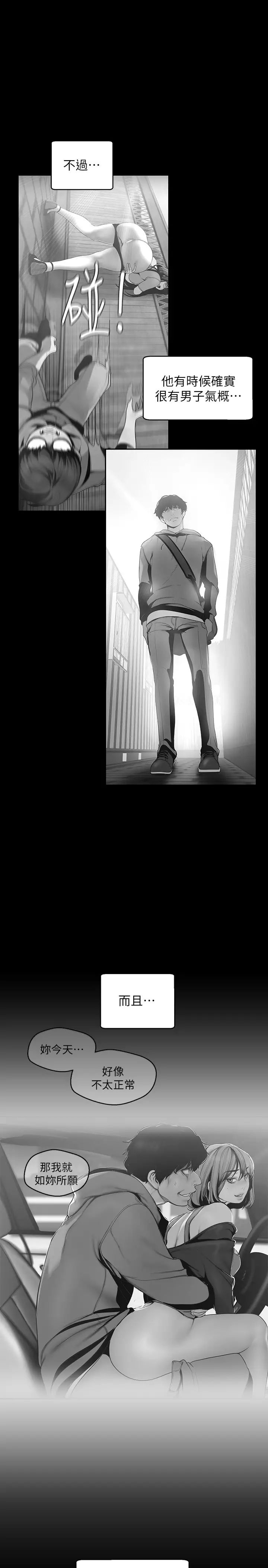 美丽新世界第89话-豪承主任，我忍不住了