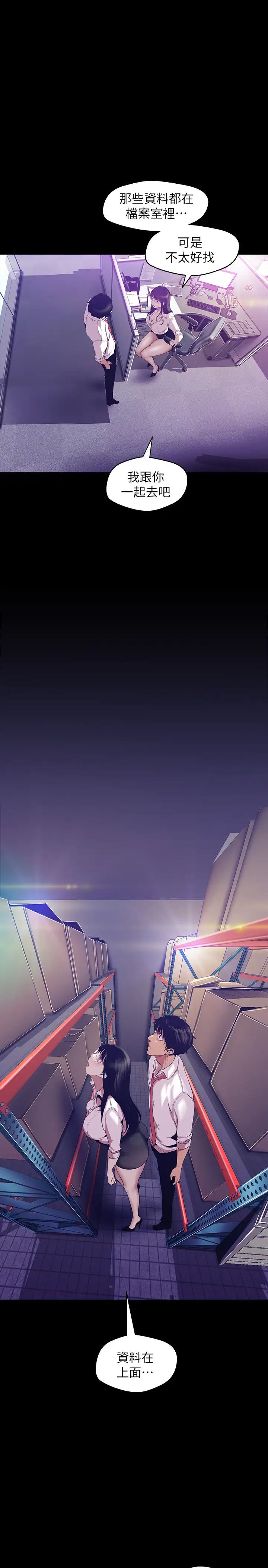 美丽新世界第89话-豪承主任,我忍不住了