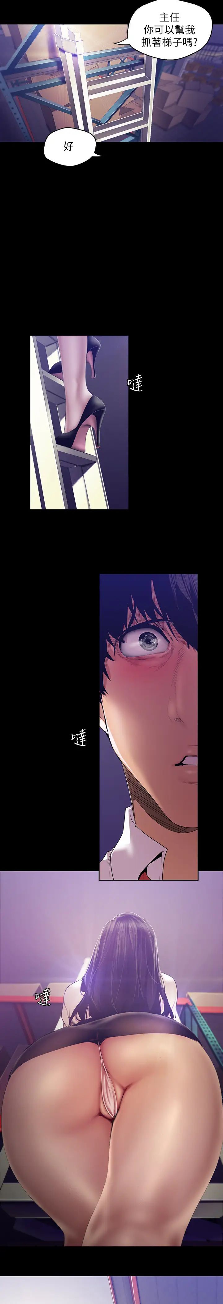 美丽新世界第89话-豪承主任，我忍不住了