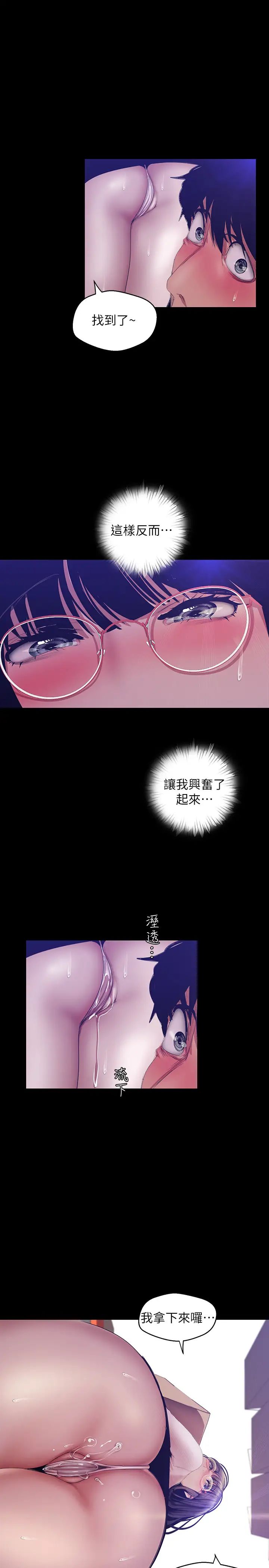 美丽新世界第89话-豪承主任,我忍不住了