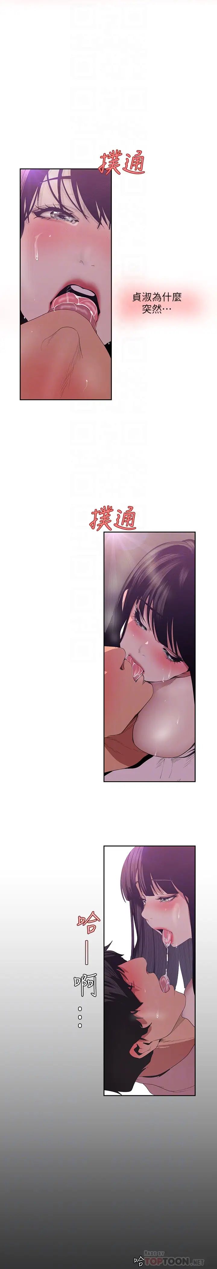 美丽新世界第90话-下定决心的贞淑