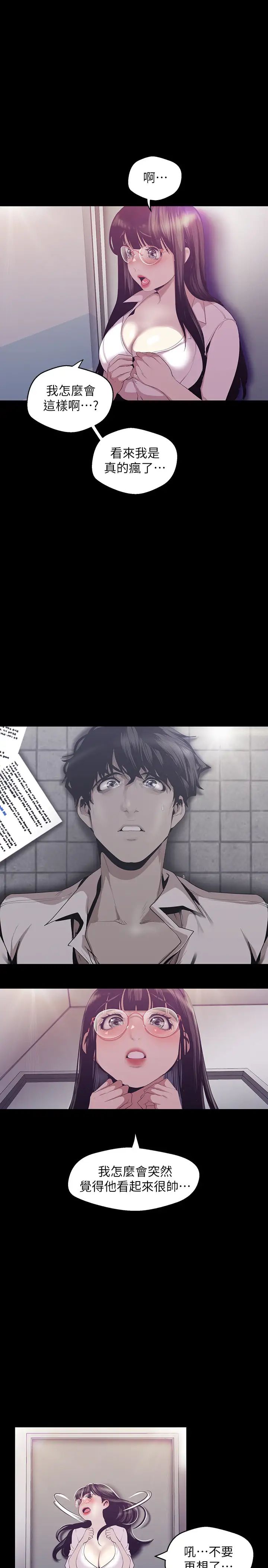 美麗新世界第90話-下定決心的貞淑