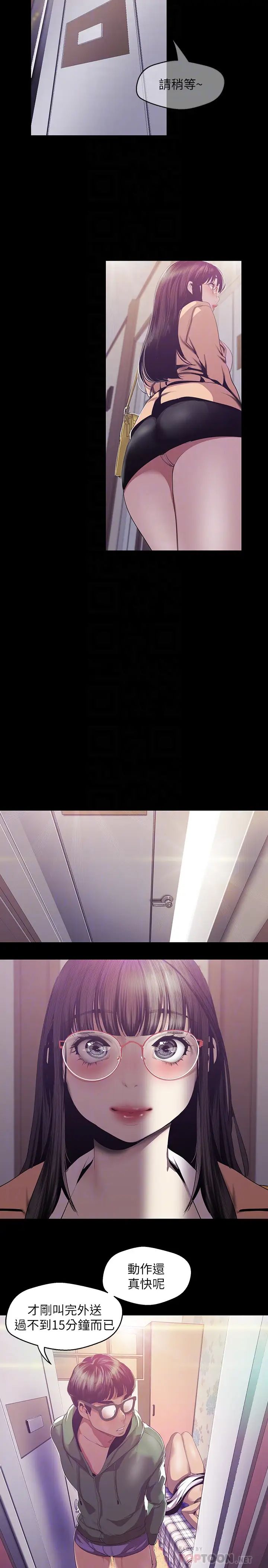 美麗新世界第90話-下定決心的貞淑