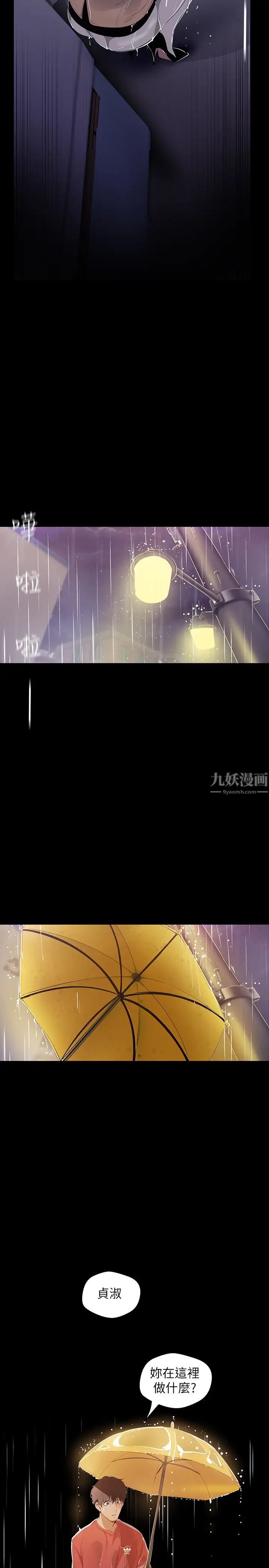 美丽新世界第90话-下定决心的贞淑