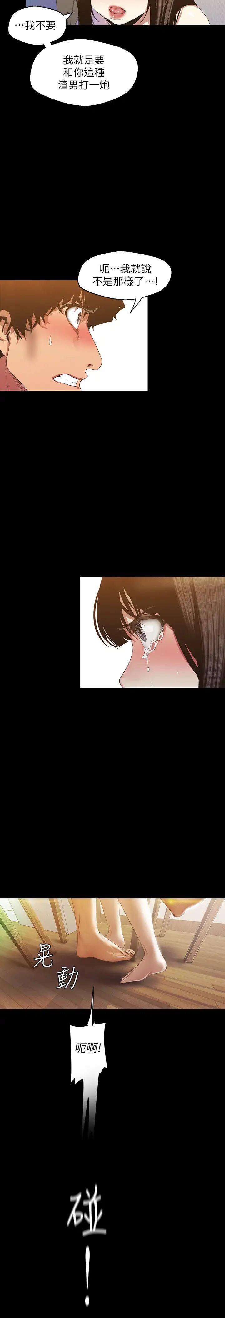 美丽新世界第91话-扑倒豪承的贞淑