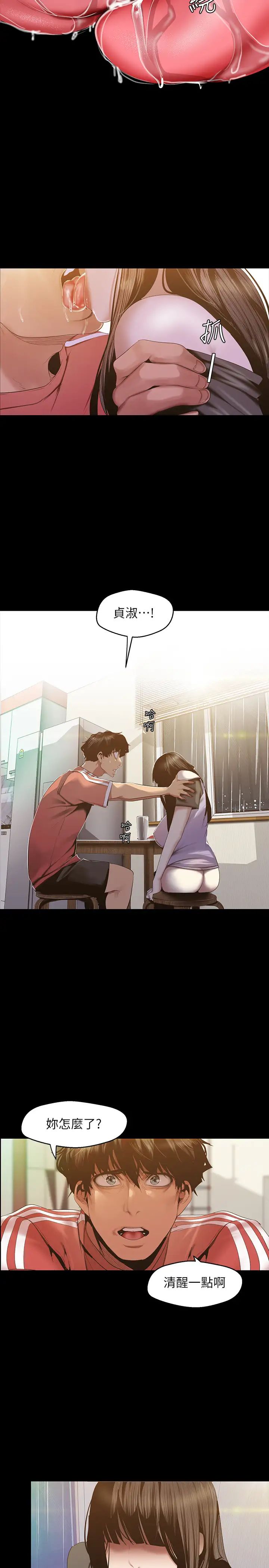 美丽新世界第91话-扑倒豪承的贞淑