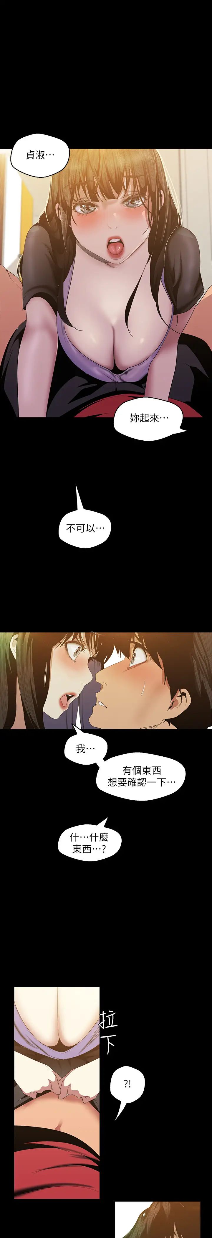 美丽新世界第91话-扑倒豪承的贞淑