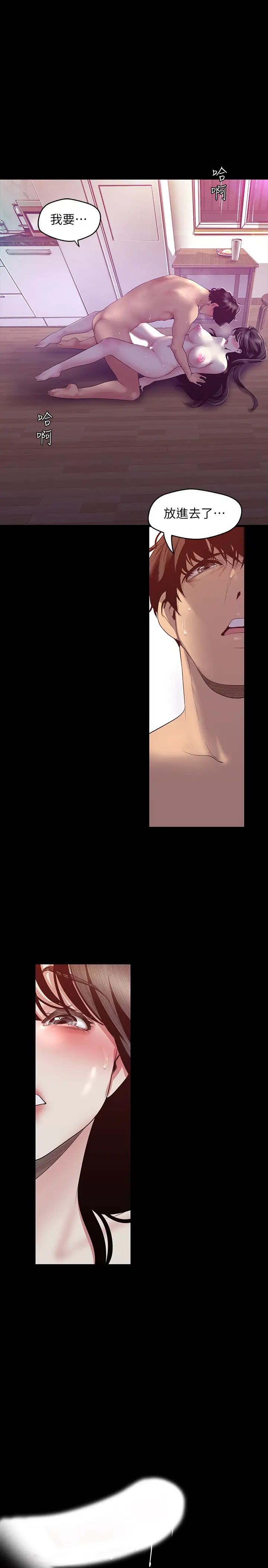 美丽新世界第92话-服从的态度让我更兴奋…