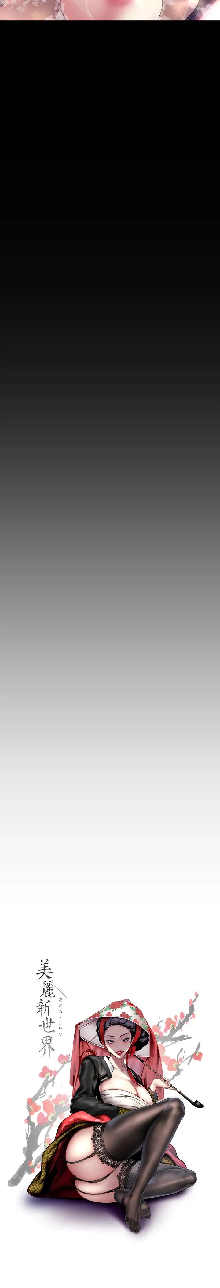 美麗新世界第93話-貞淑無窮無盡的欲望