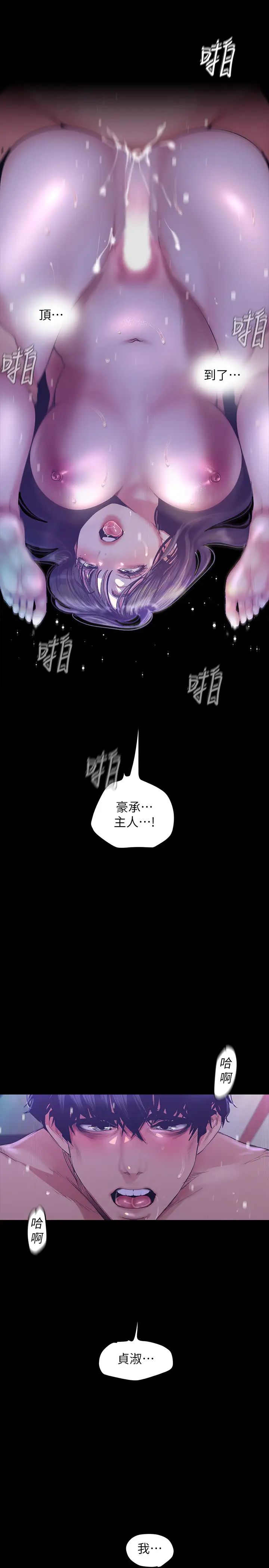美麗新世界第93話-貞淑無窮無盡的欲望