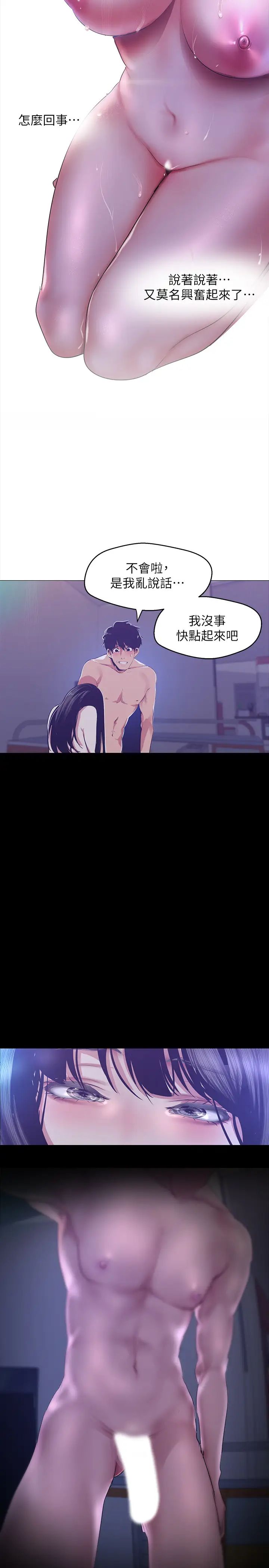 美丽新世界第93话-贞淑无穷无尽的欲望