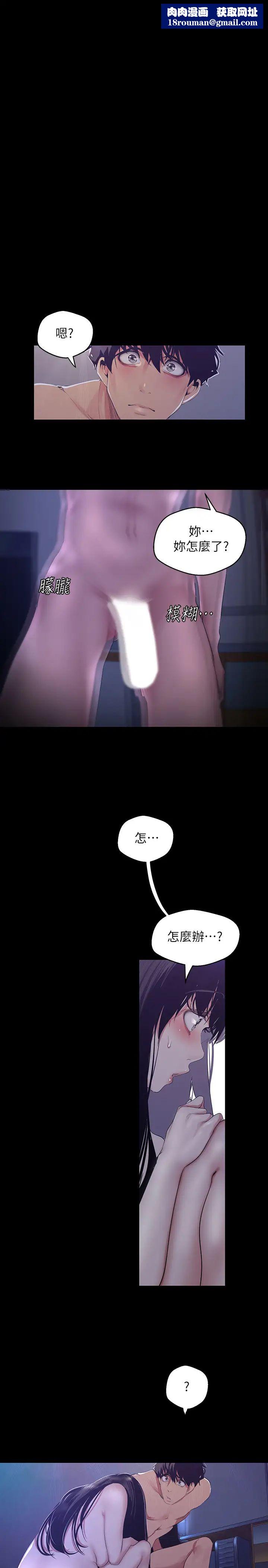 美麗新世界第94話-他們的慾望有盡頭嗎?