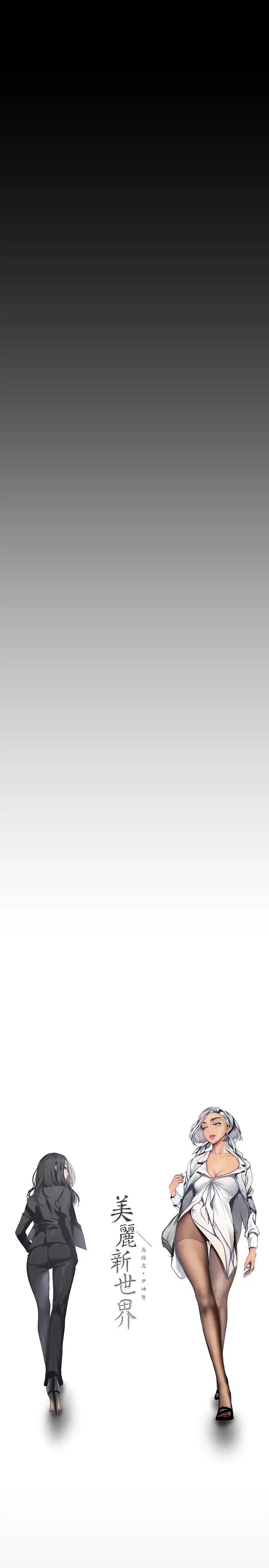 美丽新世界第94话-他们的慾望有尽头吗?