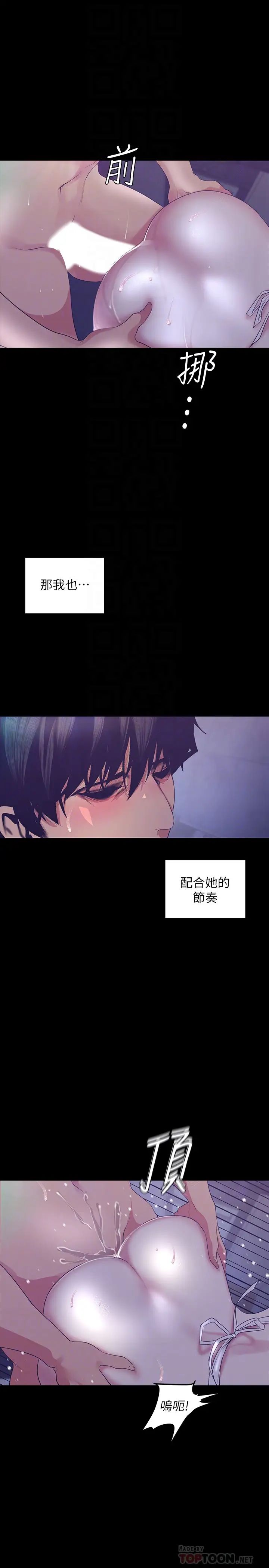 美丽新世界第95话-宣传组课长—安小薇登场