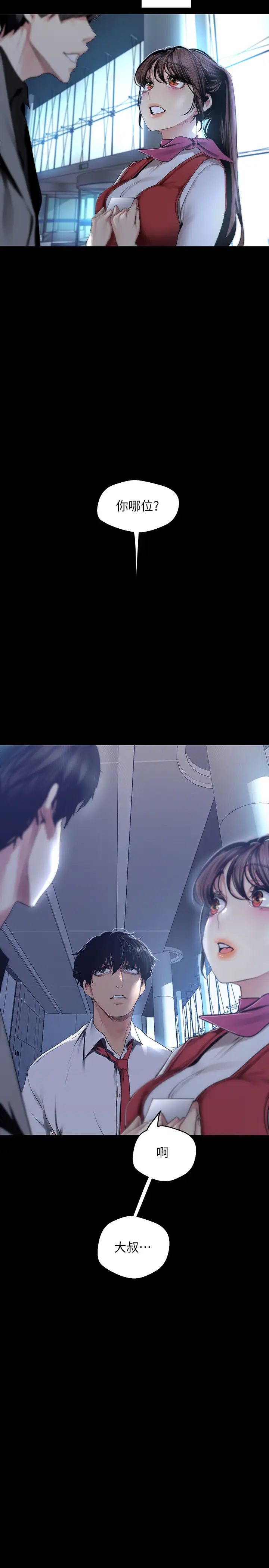 美丽新世界第95话-宣传组课长—安小薇登场