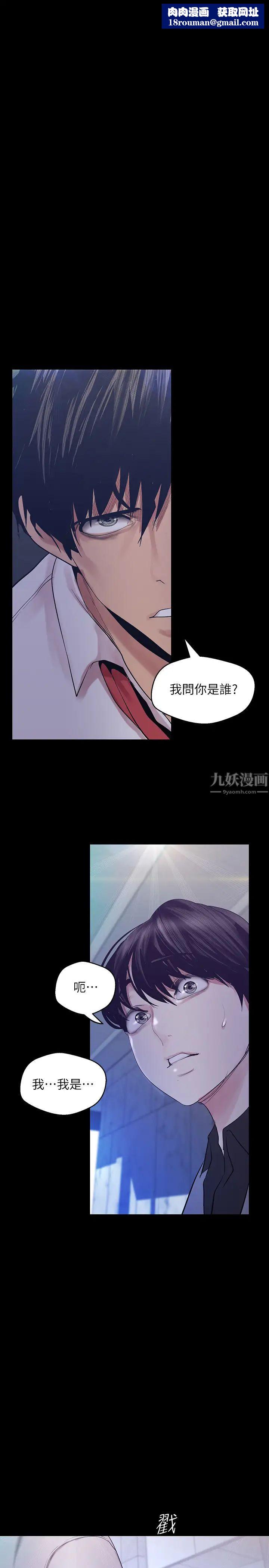 美麗新世界第96話-美庭組長焦急的呼喚