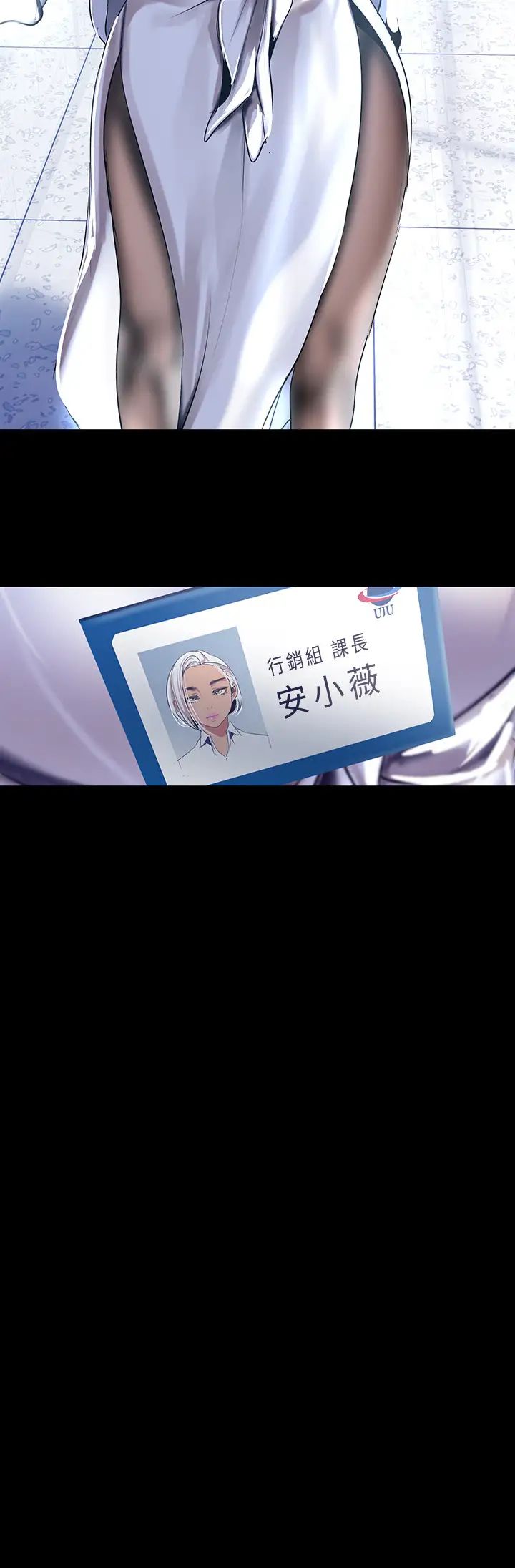 美麗新世界第96話-美庭組長焦急的呼喚