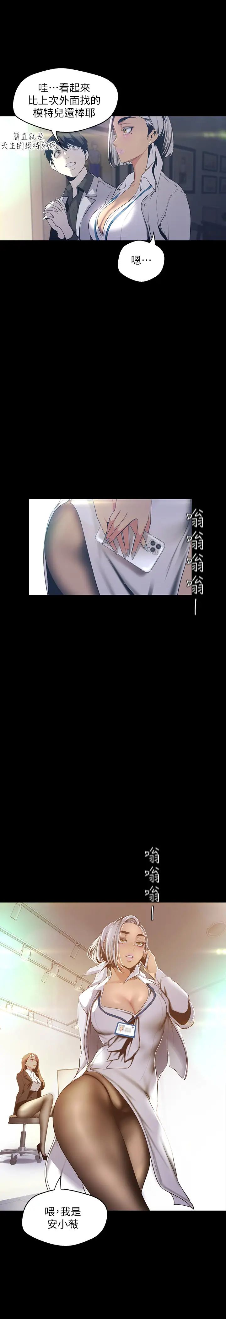 美丽新世界第96话-美庭组长焦急的呼唤