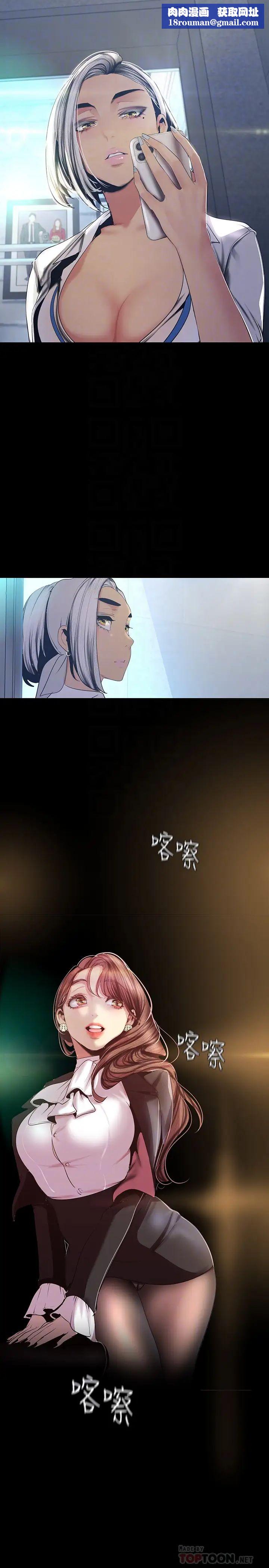 美麗新世界第96話-美庭組長焦急的呼喚