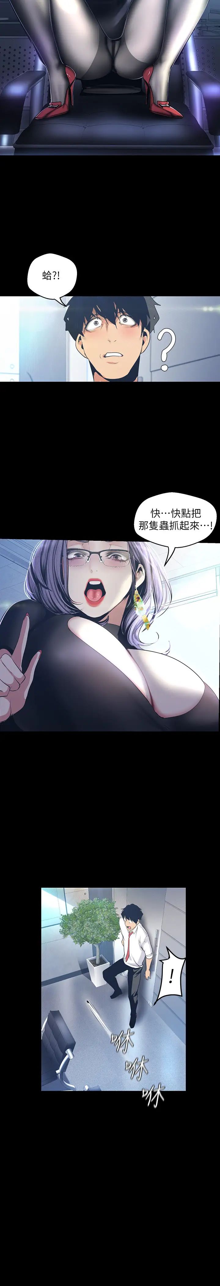 美丽新世界第96话-美庭组长焦急的呼唤