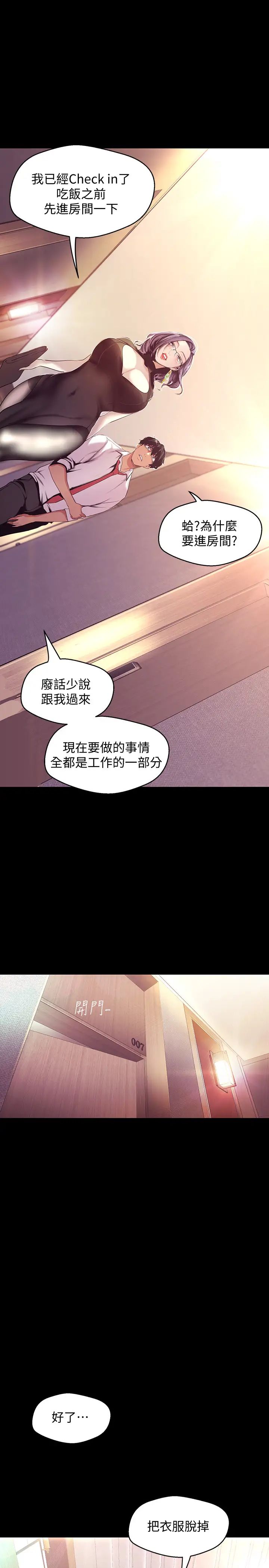 美丽新世界第96话-美庭组长焦急的呼唤