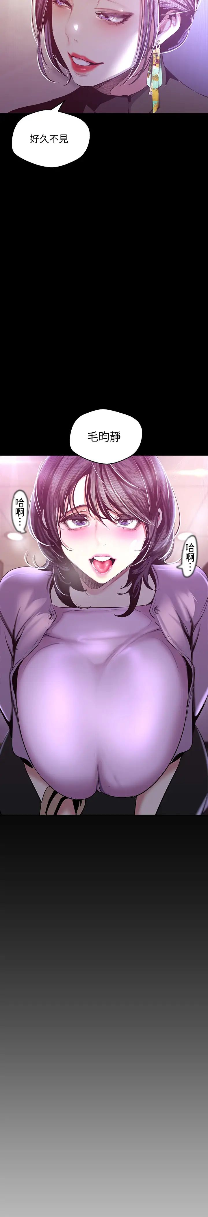 美丽新世界第97话-毛昀静理事的秘密请求