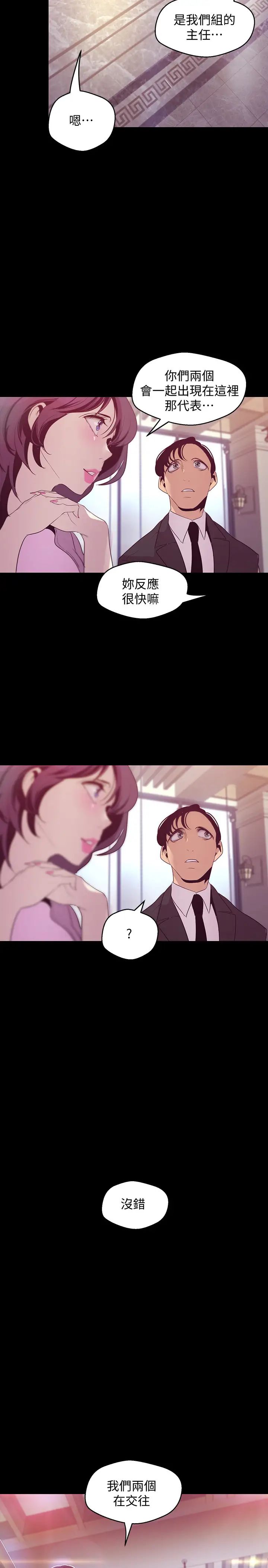 美麗新世界第97話-毛昀靜理事的秘密請求