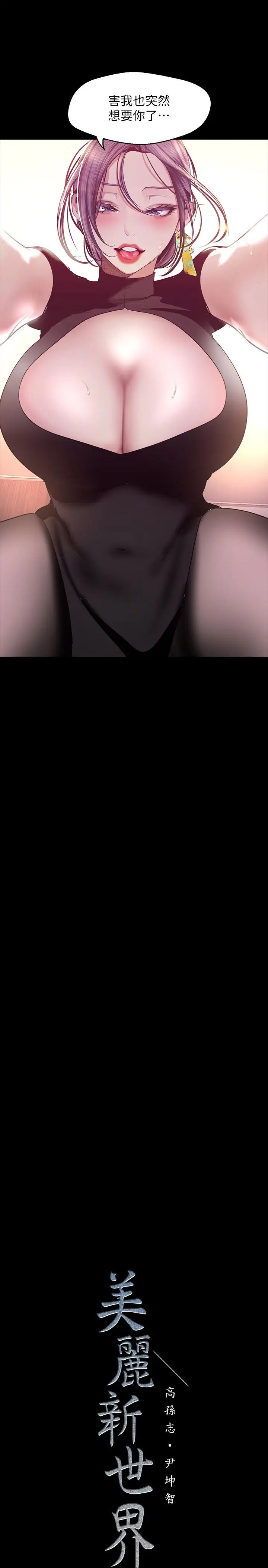 美丽新世界第97话-毛昀静理事的秘密请求