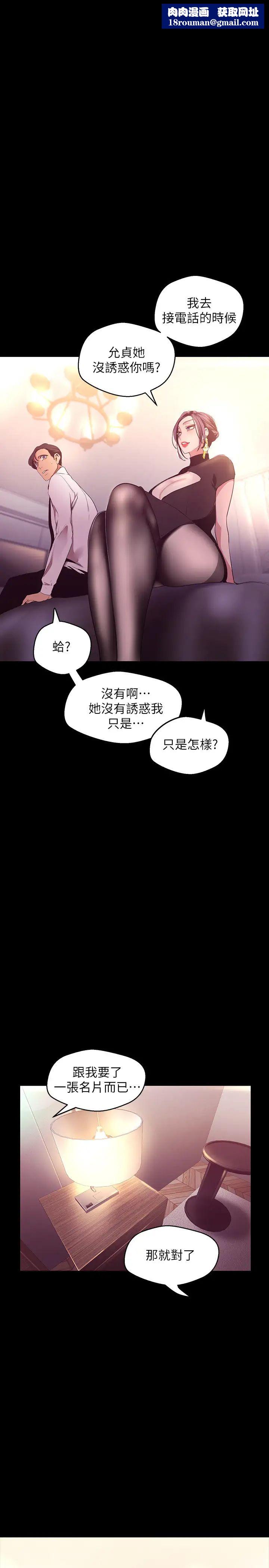 美丽新世界第98话-反过来被舔的感觉怎么样?