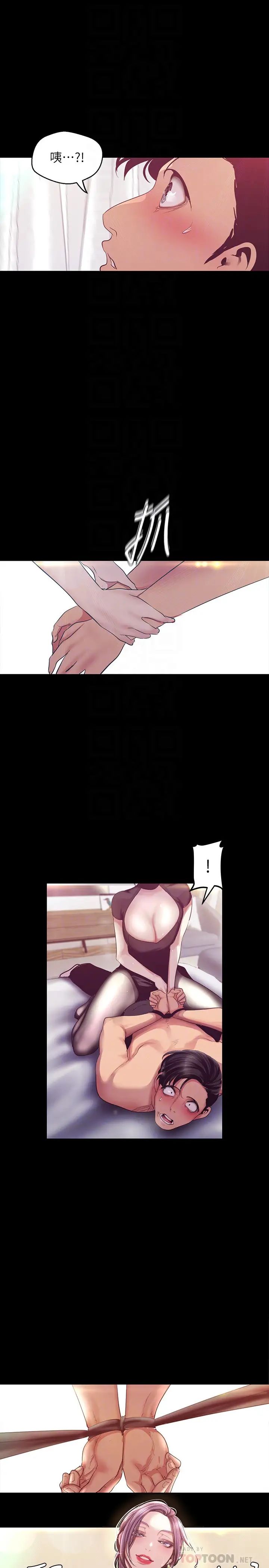 美丽新世界第98话-反过来被舔的感觉怎么样?