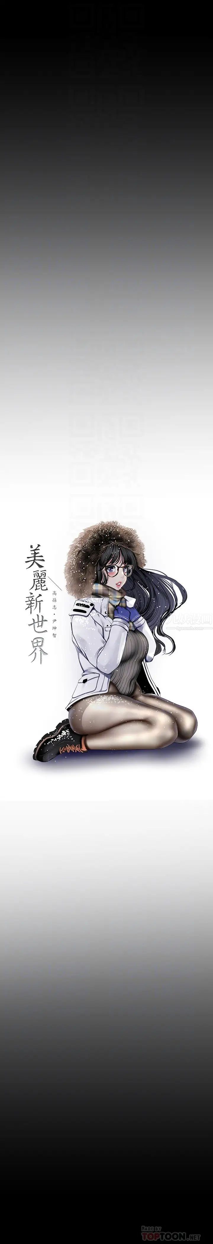 美丽新世界第98话-反过来被舔的感觉怎么样?