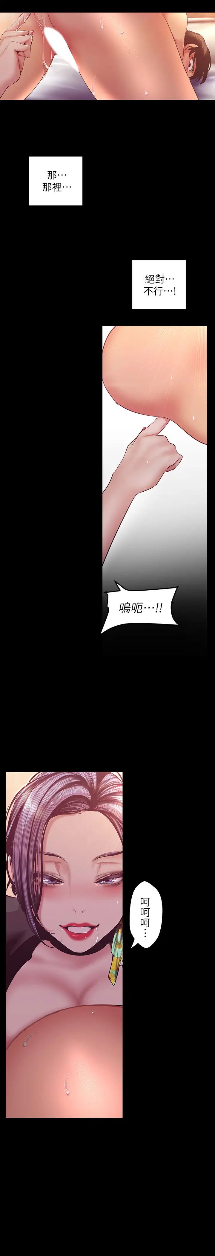 美丽新世界第98话-反过来被舔的感觉怎么样?