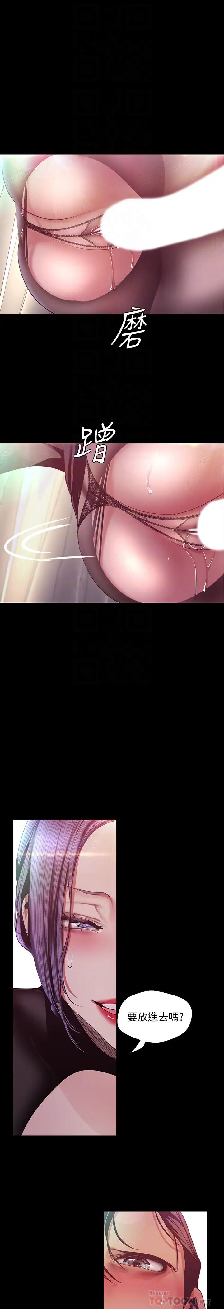 美丽新世界第99话-被羞辱的同时感受到快感