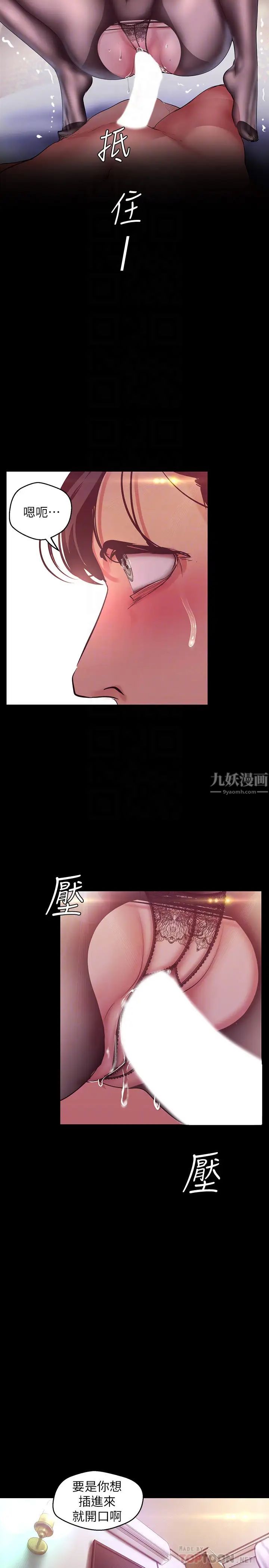 美丽新世界第99话-被羞辱的同时感受到快感