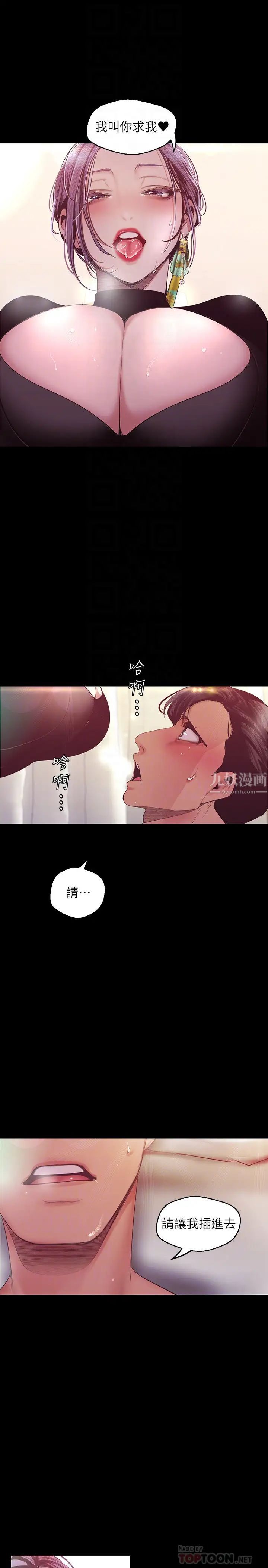 美丽新世界第99话-被羞辱的同时感受到快感