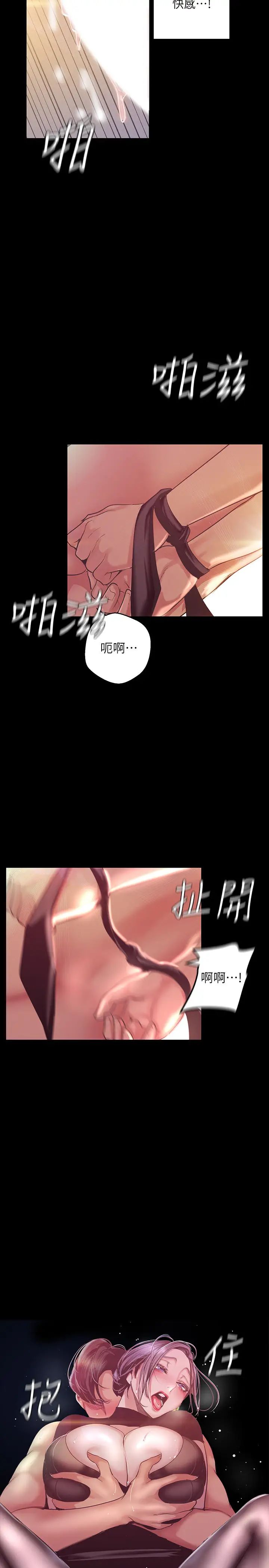 美丽新世界第99话-被羞辱的同时感受到快感