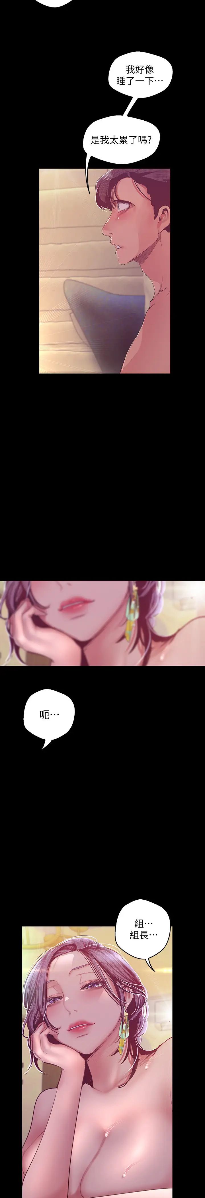 美丽新世界第100话-现在开始我要把你吃掉