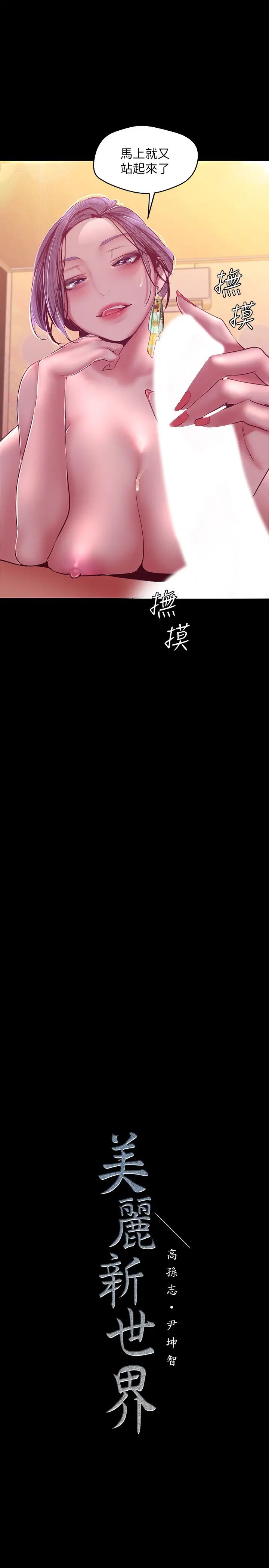 美丽新世界第100话-现在开始我要把你吃掉