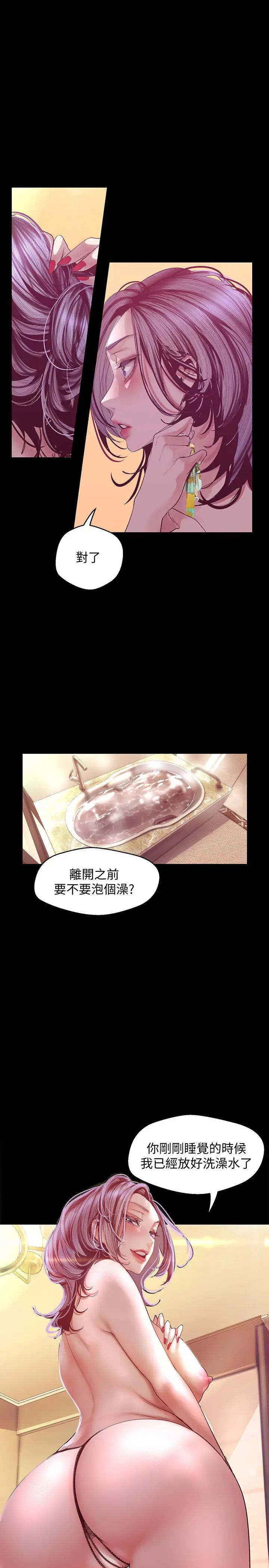 美丽新世界第101话-浴缸挺宽的，要不要一起洗?