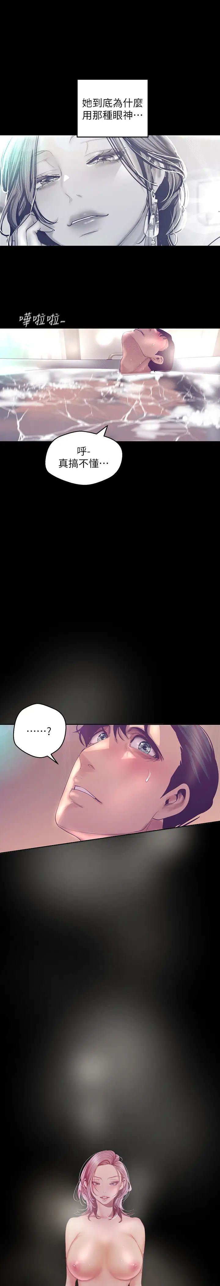 美丽新世界第101话-浴缸挺宽的,要不要一起洗?