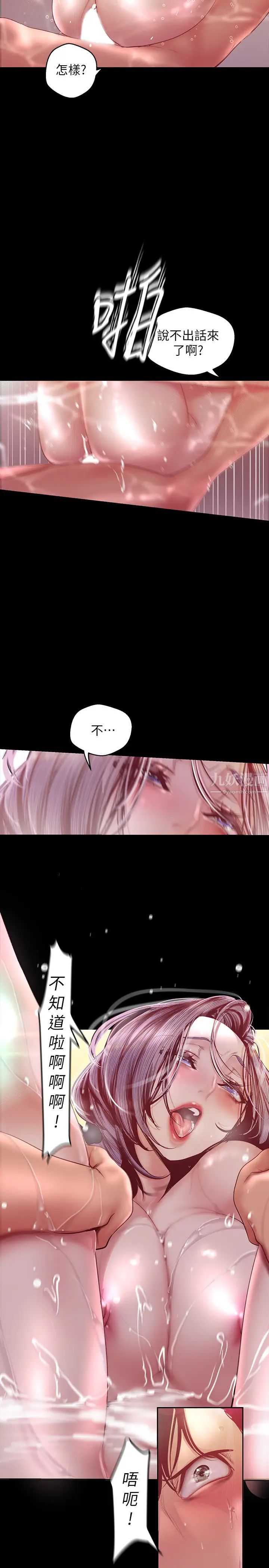 美丽新世界第103话-吃掉牟允贞