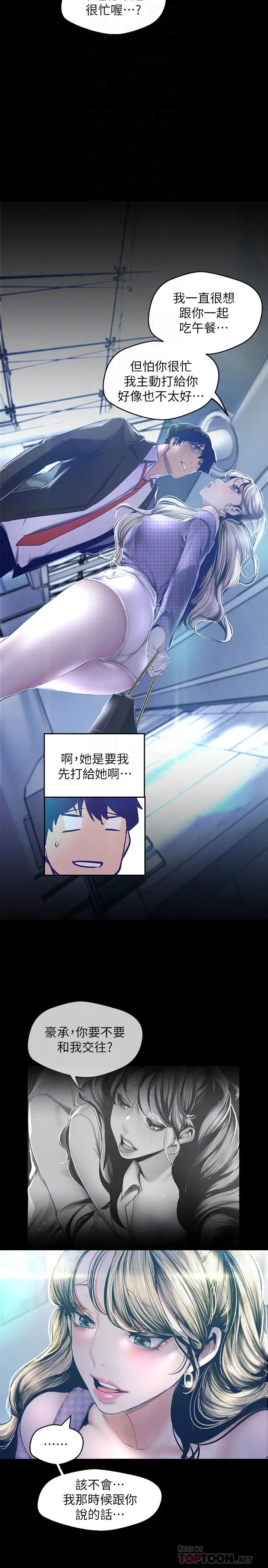 美丽新世界第103话-吃掉牟允贞