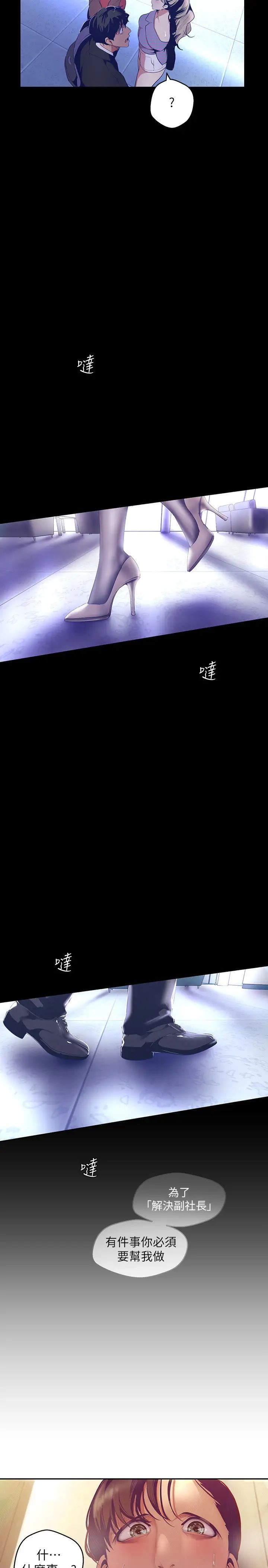 美丽新世界第103话-吃掉牟允贞