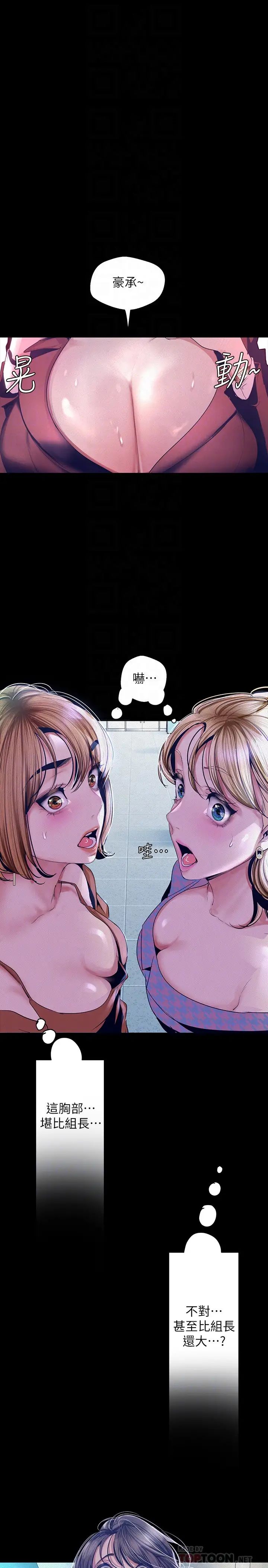 美丽新世界第104话-你是…性爱之神?