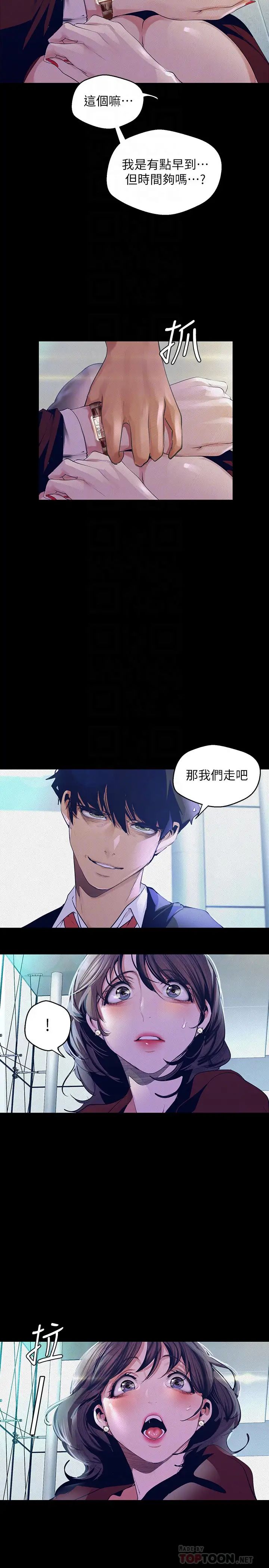 美丽新世界第104话-你是…性爱之神?