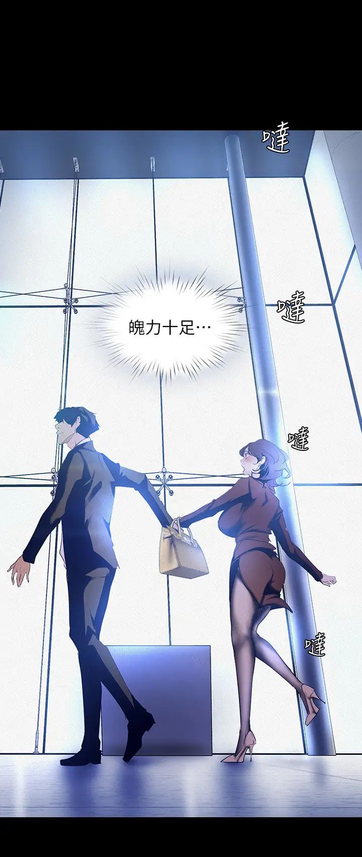 美丽新世界第104话-你是…性爱之神?