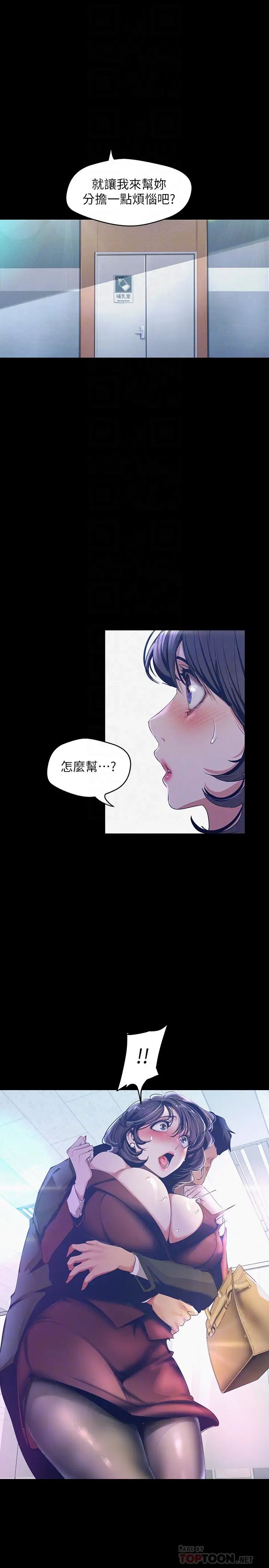 美麗新世界第104話-你是…性愛之神?