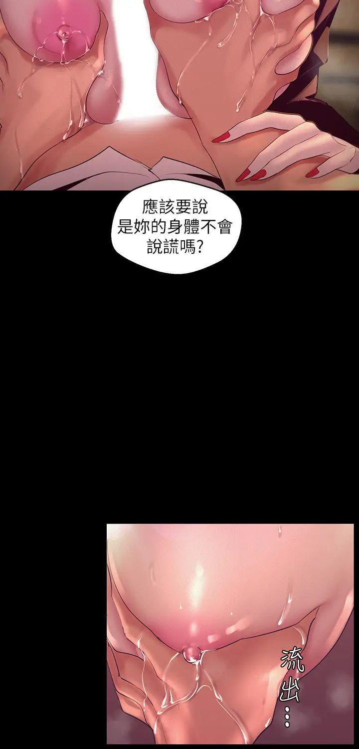 美丽新世界第104话-你是…性爱之神?